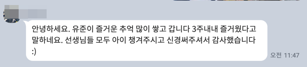 유준이 어머님 후기 