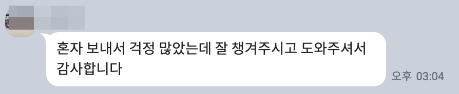 젬마 어머님 후기 