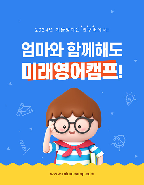 2024 겨울방학 밴쿠버 ih 겨울캠프 