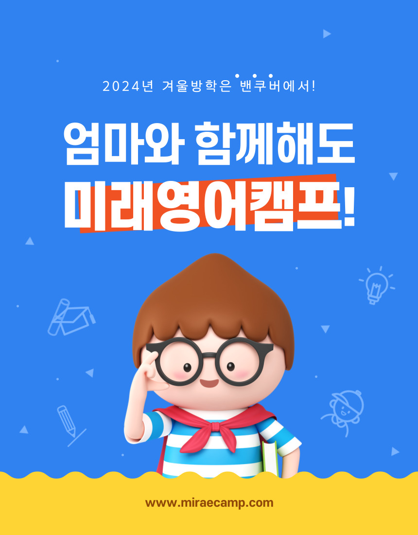 2024 겨울방학 밴쿠버 ih 겨울캠프 