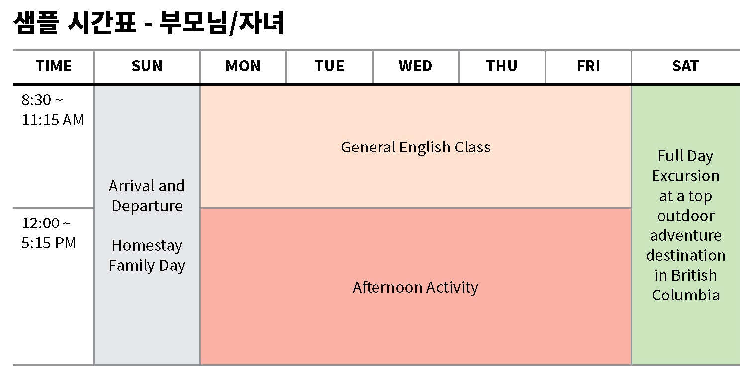 2025 밴쿠버 패밀리 겨울캠프 샘플시간표 