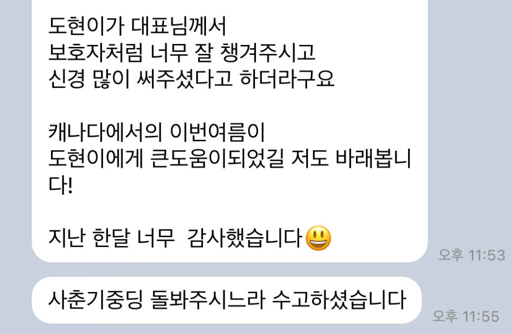 UBC 여름캠프 도현이 어머님 후기