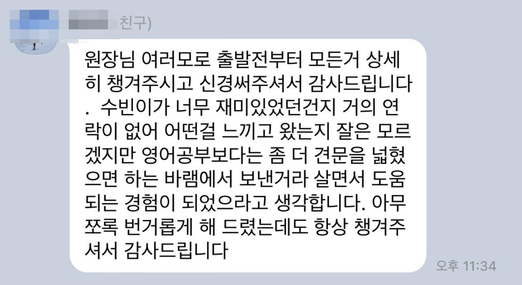 UBC 이수빈 어머님 후기