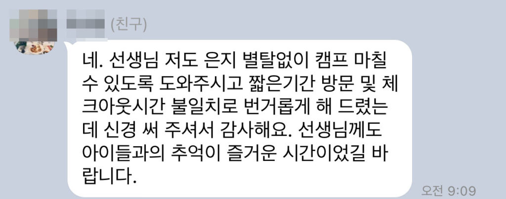 UBC 여름캠프 노은지 어머님 후기